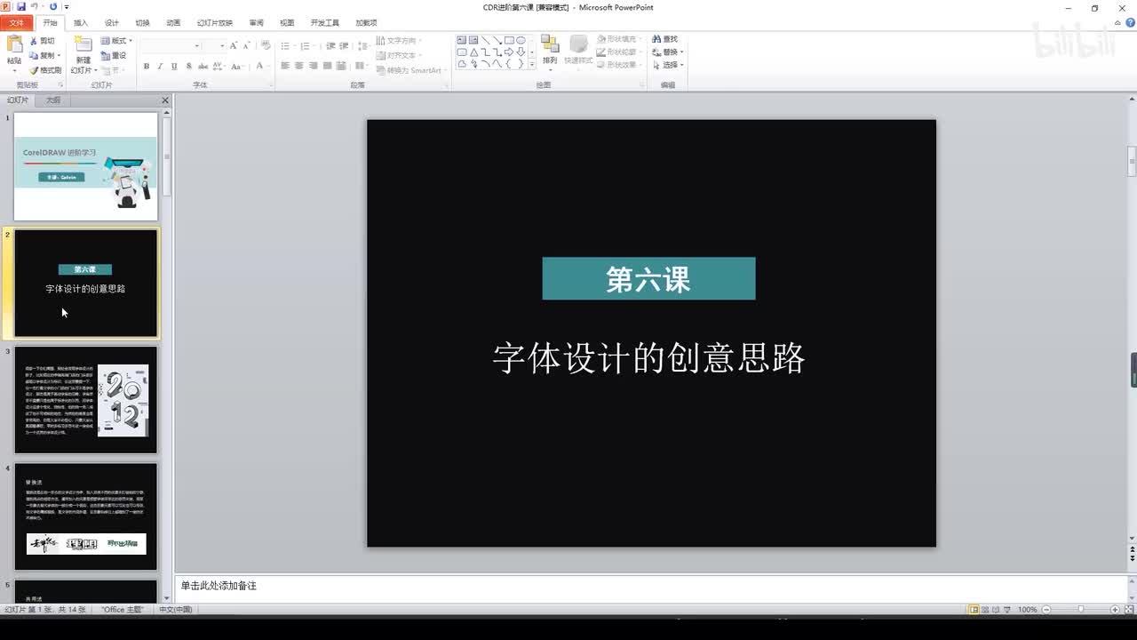 33.字体设计的创意思路