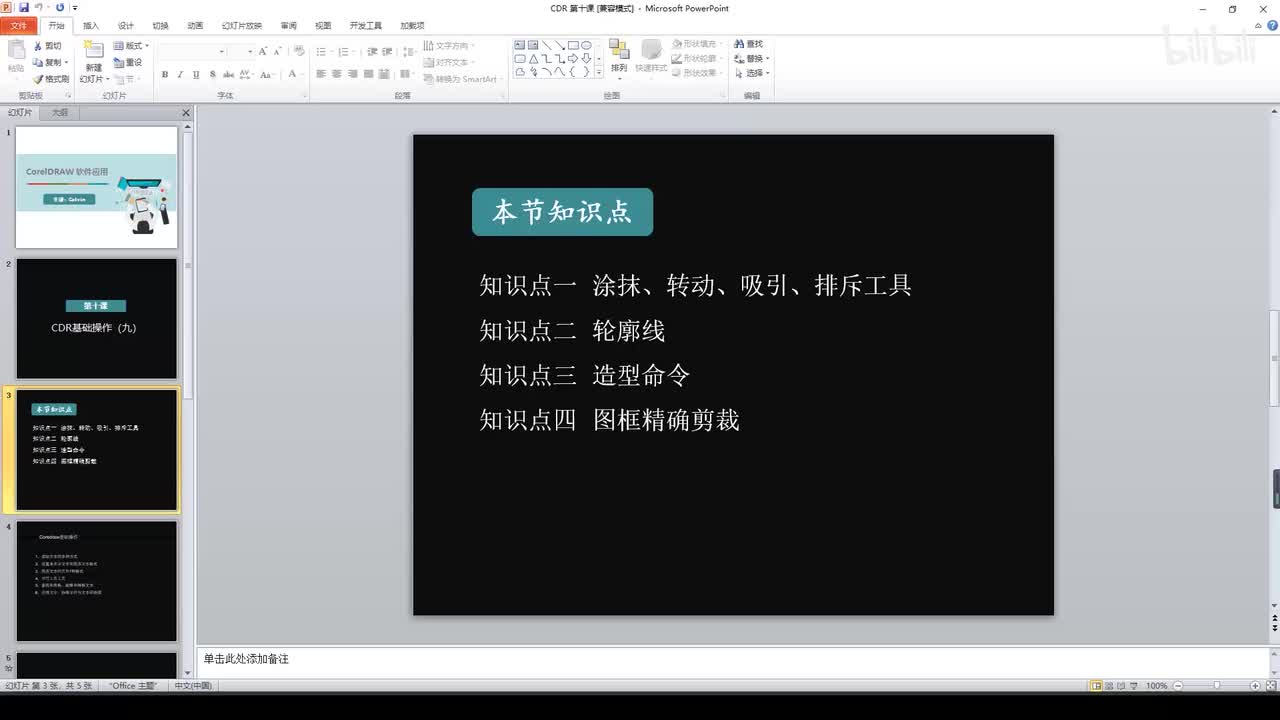 10.轮廓线、造型、图框裁剪