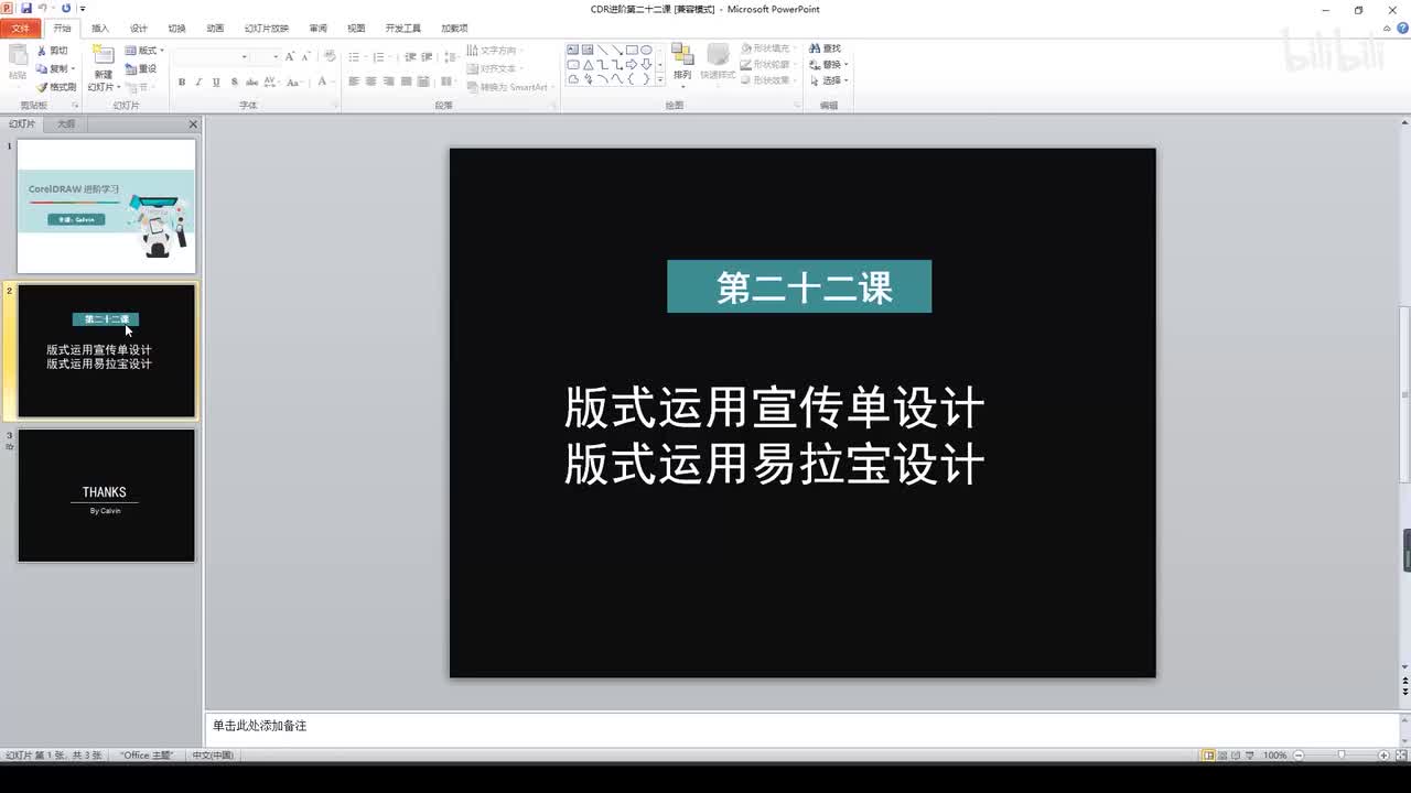 49.宣传单、易拉宝设计