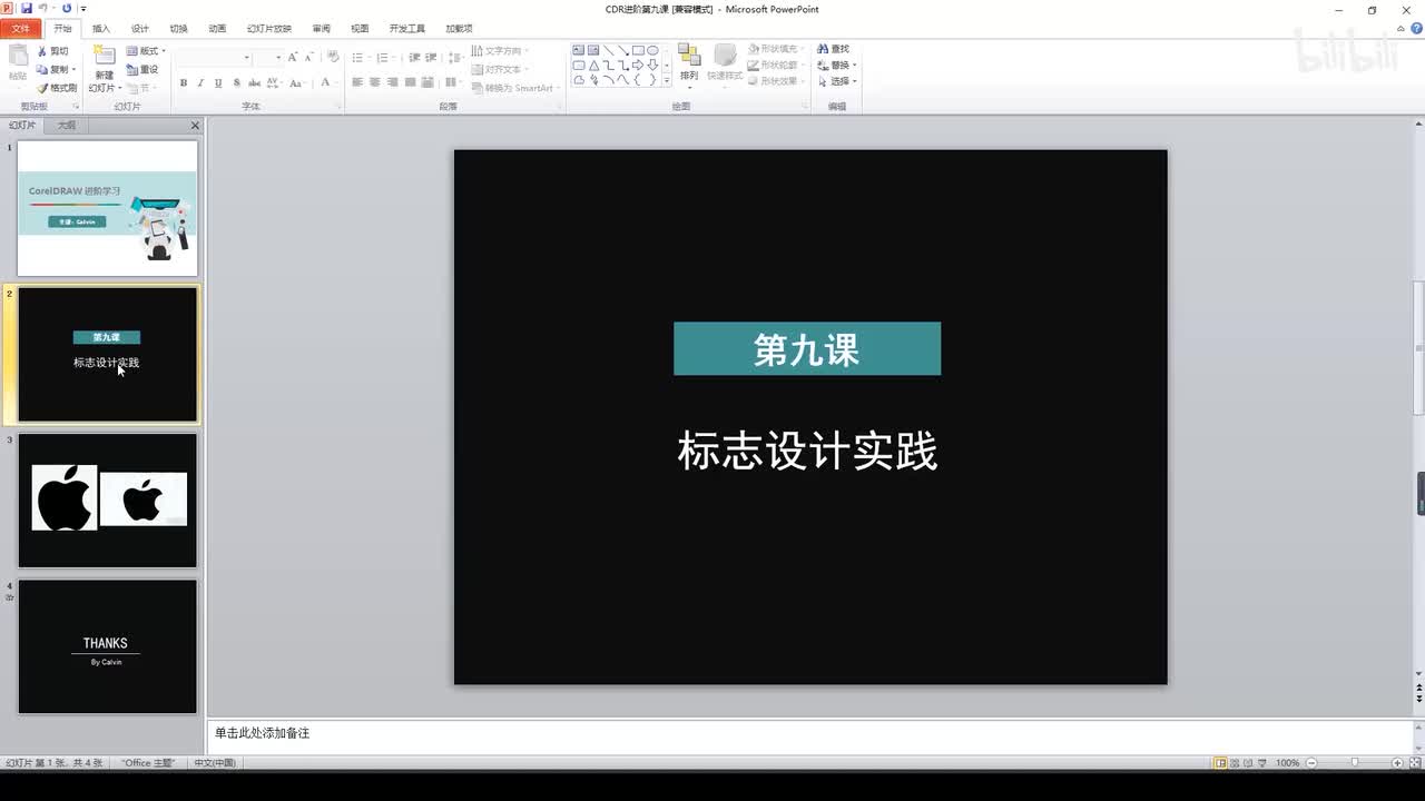 36.标志设计实践