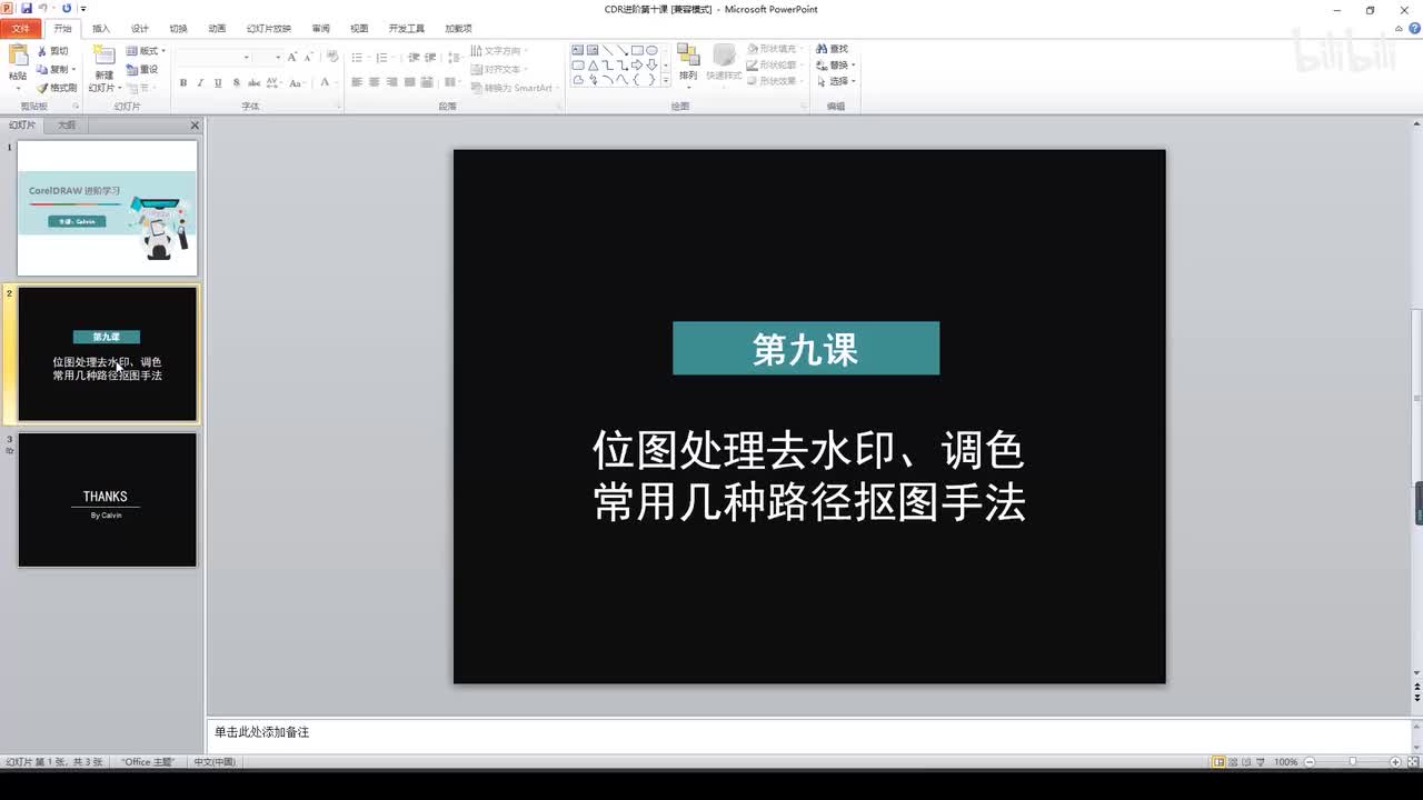 37.常用的路径抠图手法