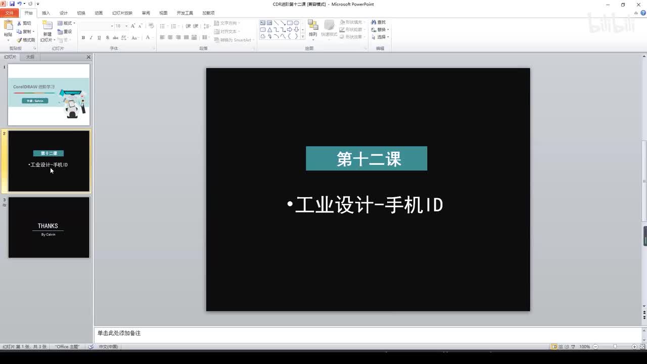 39.工业设计-手机ID