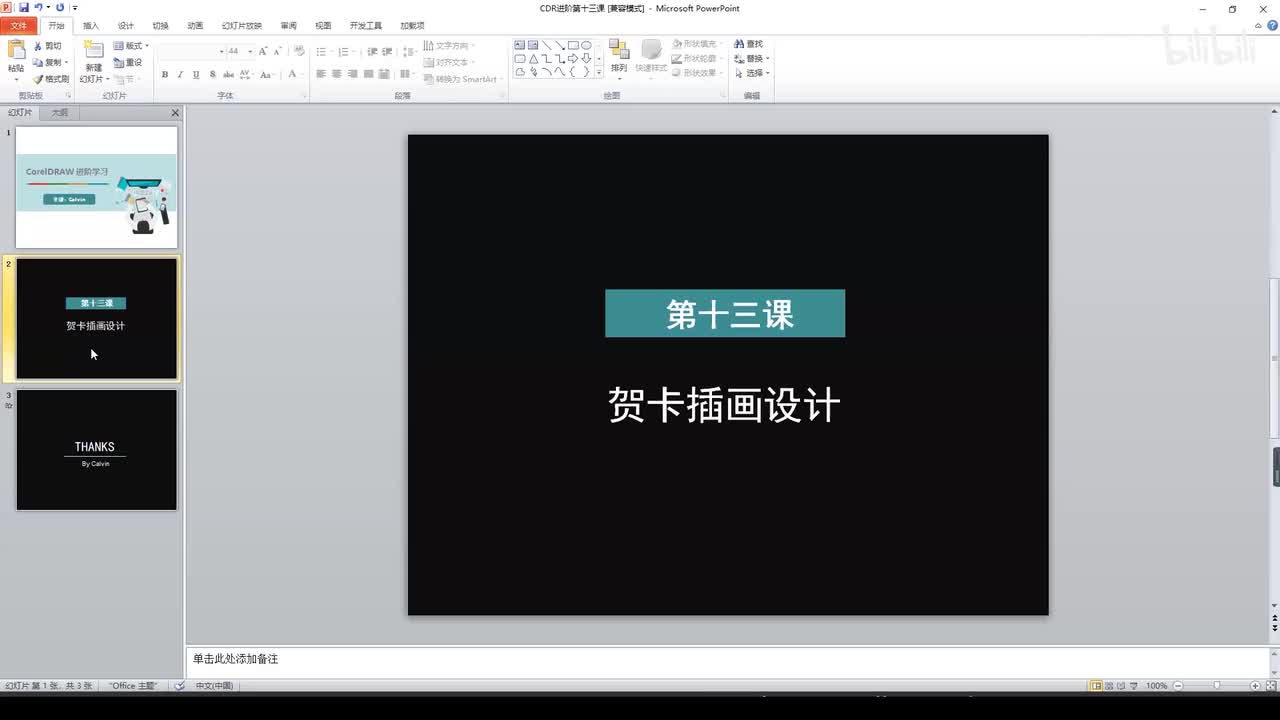 40.贺卡插画设计