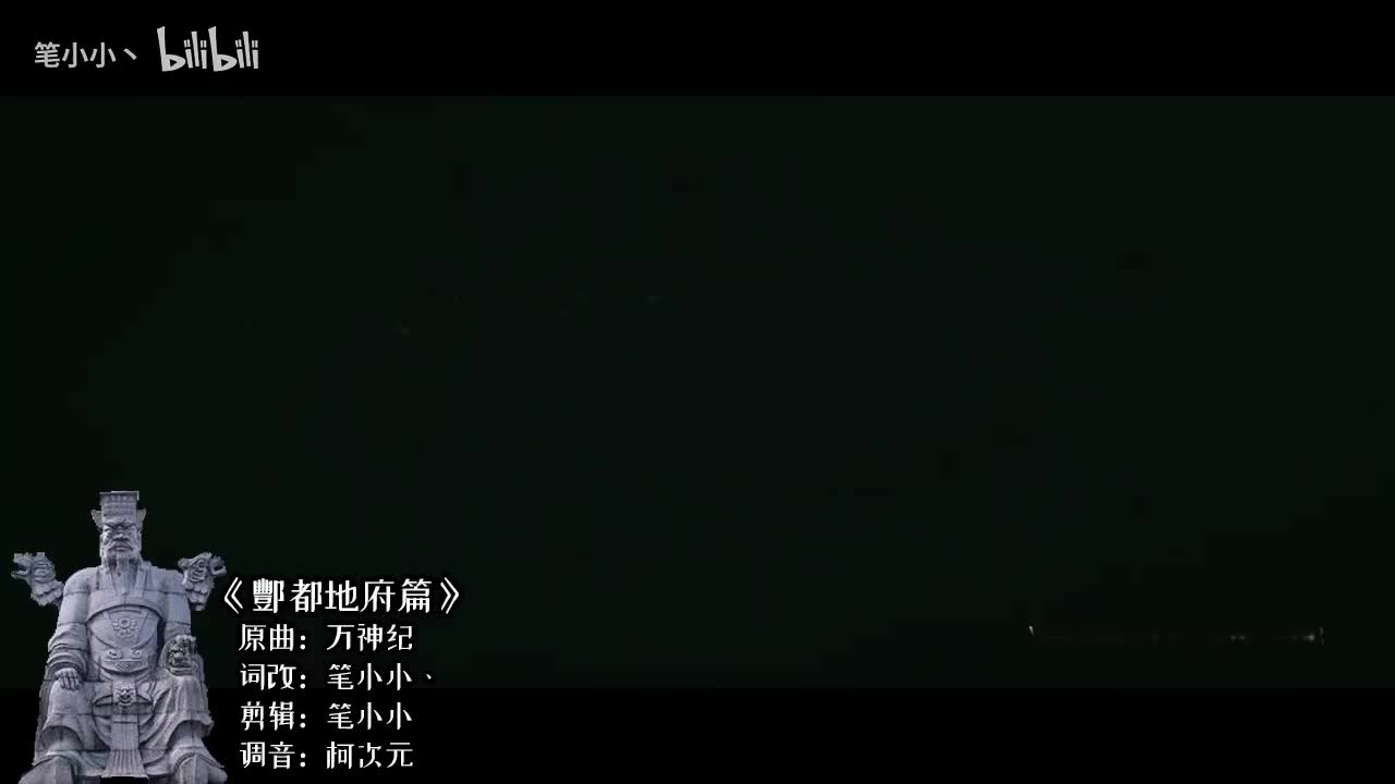 【洛天依】万神纪·酆都地府篇【翻唱】