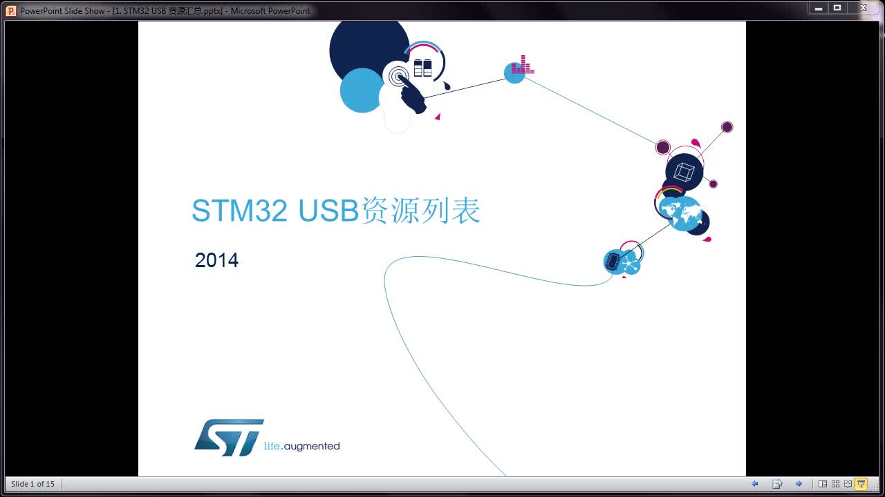 视频-1_STM USB资源列表
