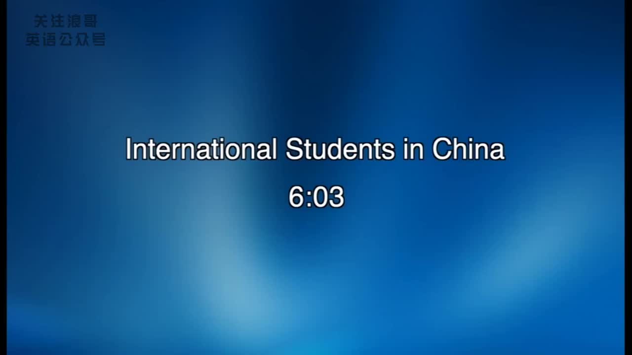 选修2-2 International students in China
