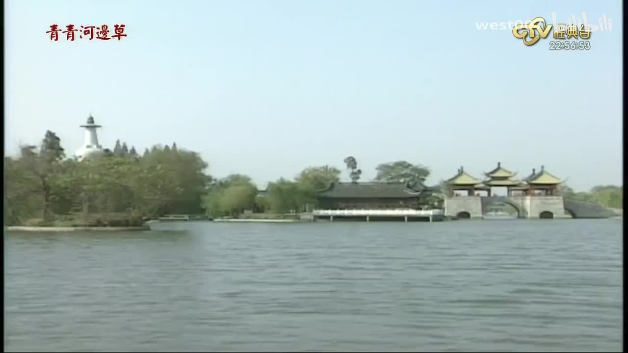 青青河边草 经典台片尾