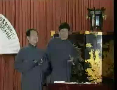 《白字会》马敬伯、黄族民