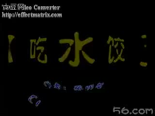 湖北大鼓《吃水饺》