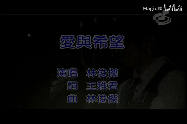 JJ陆.13.爱与希望