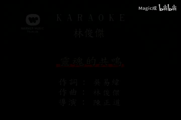 学不会.03.灵魂的共鸣