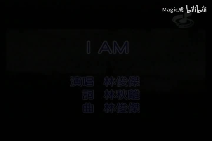 她说.06.I AM