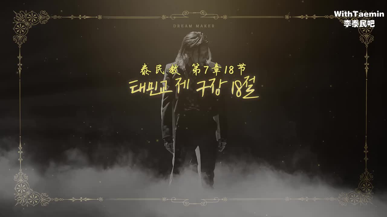 210605 Beyond LIVE – TAEMIN _ N.G.D.A Concert Making Vlog【联合中字】