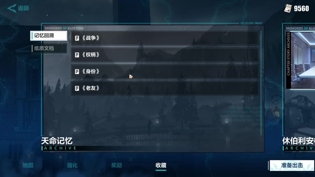 主线26天命记忆3：身份