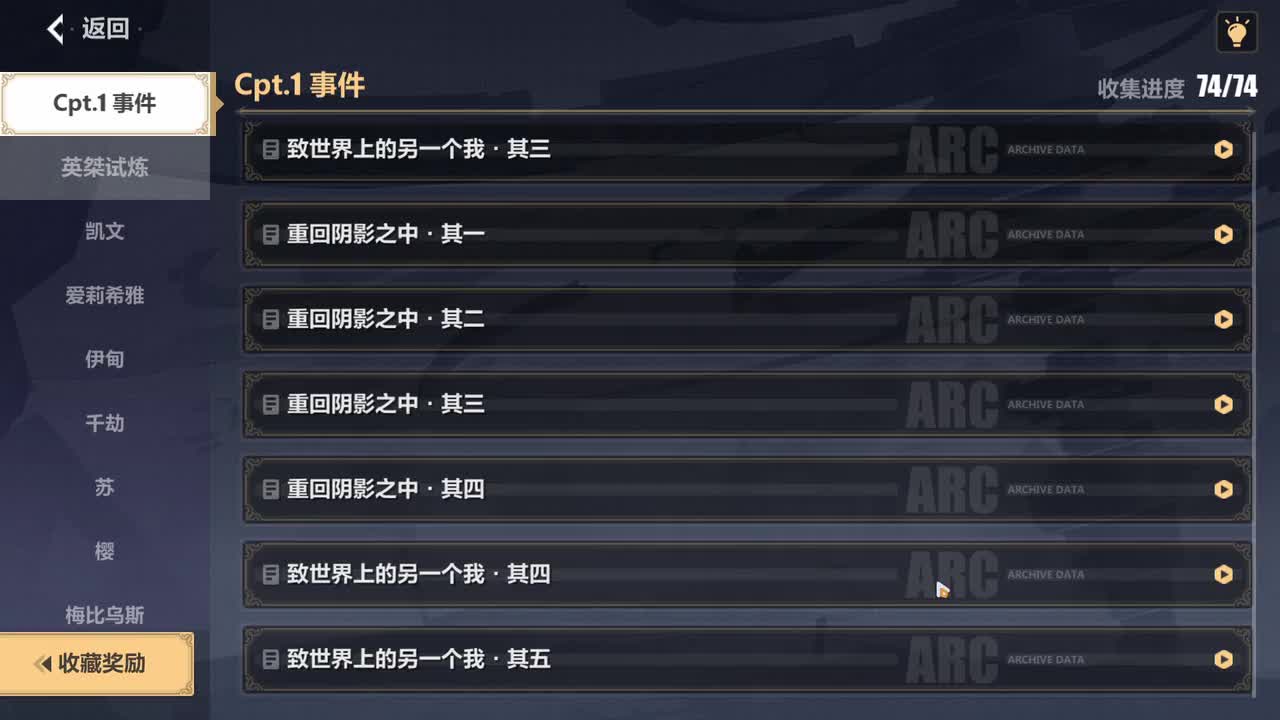 主线剧情：往世乐土-04