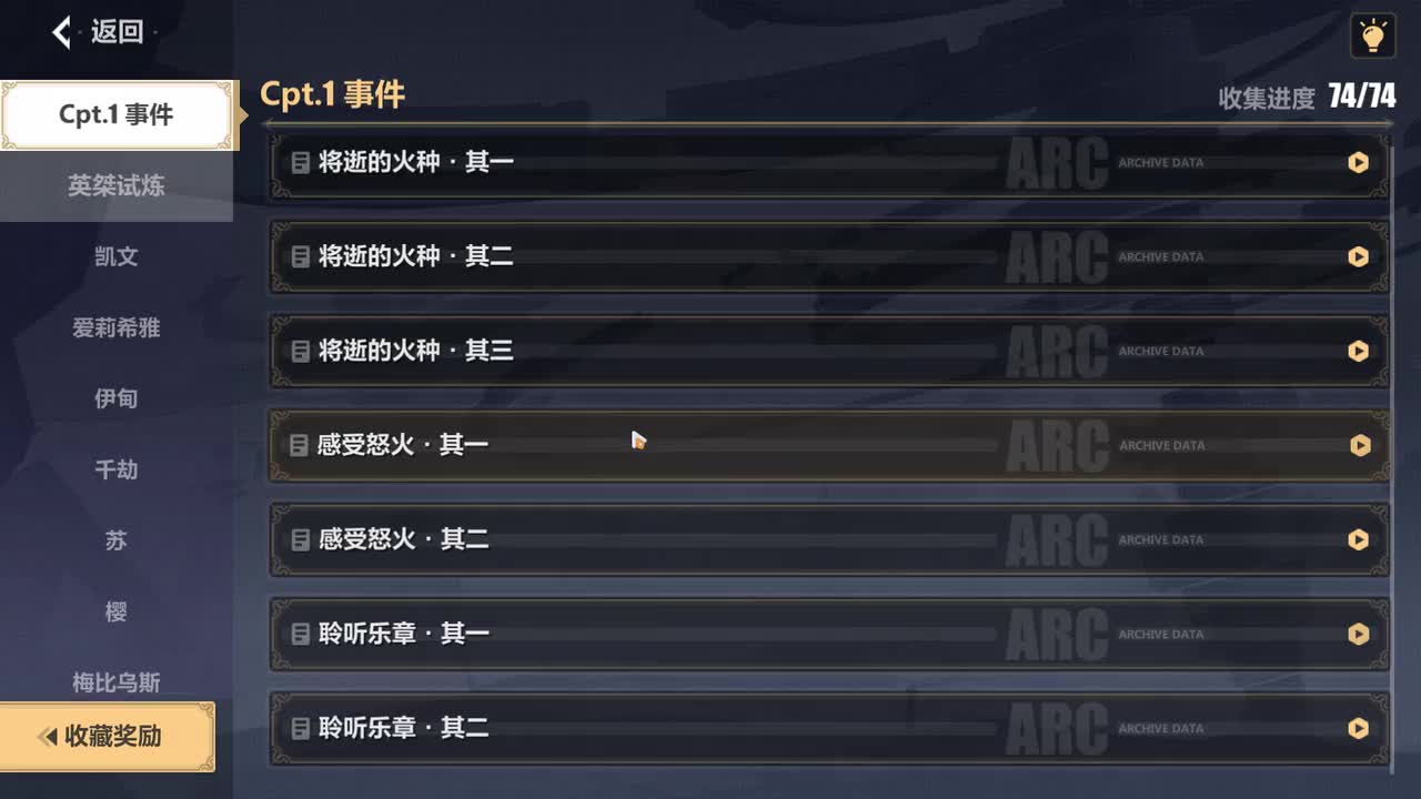 主线剧情：往世乐土-02