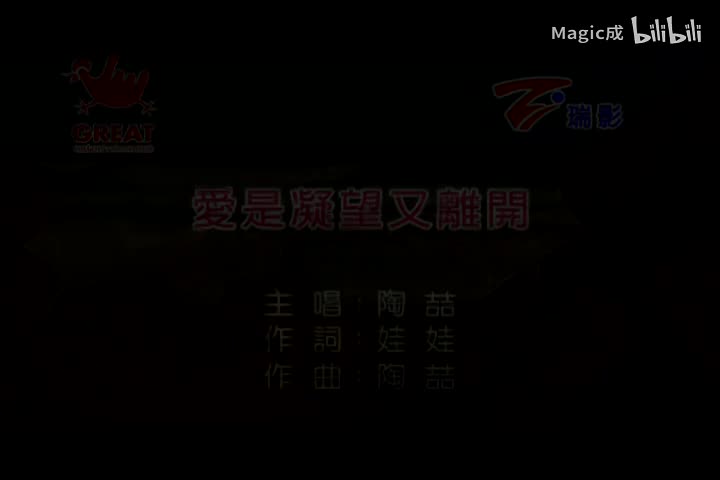 爱是凝望又离开_陶喆_