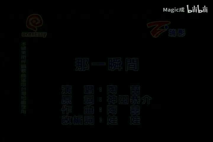 那一瞬间_陶喆_