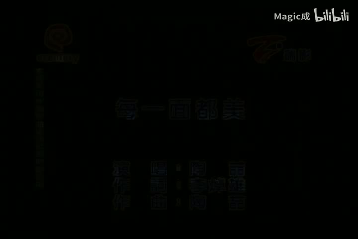 每一面都美_陶喆