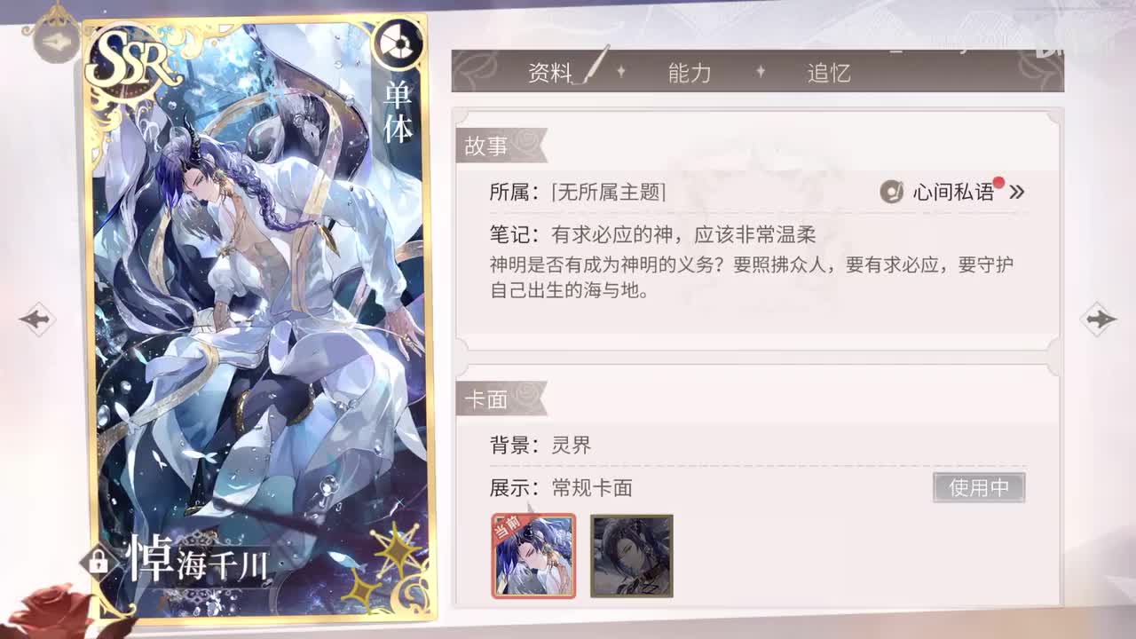 【主线】遗落的血脉：司岚·悼海千川