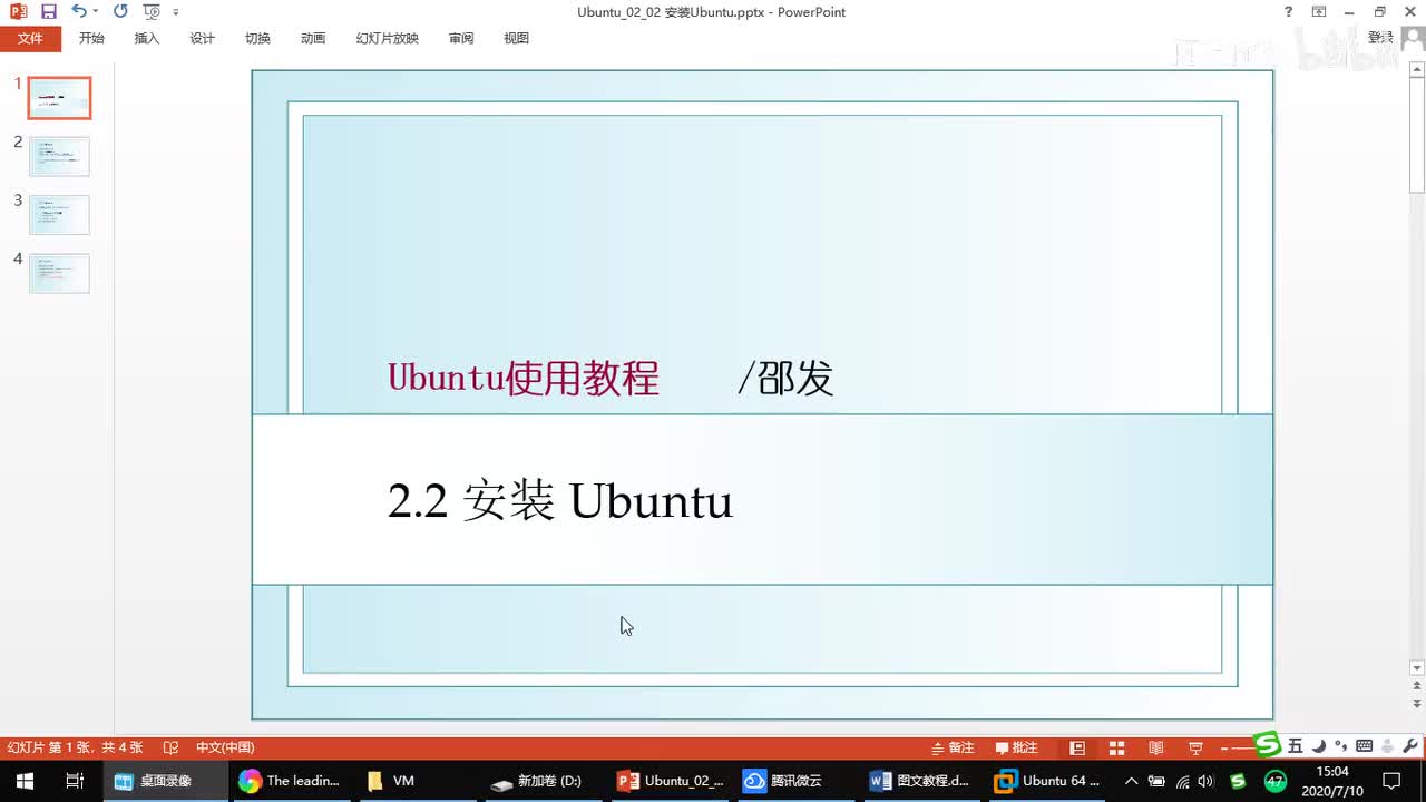 2.2 安装Ubuntu