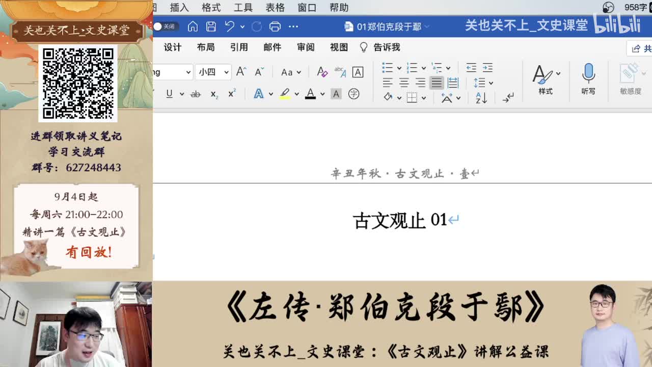 01 左传·郑伯克段于鄢