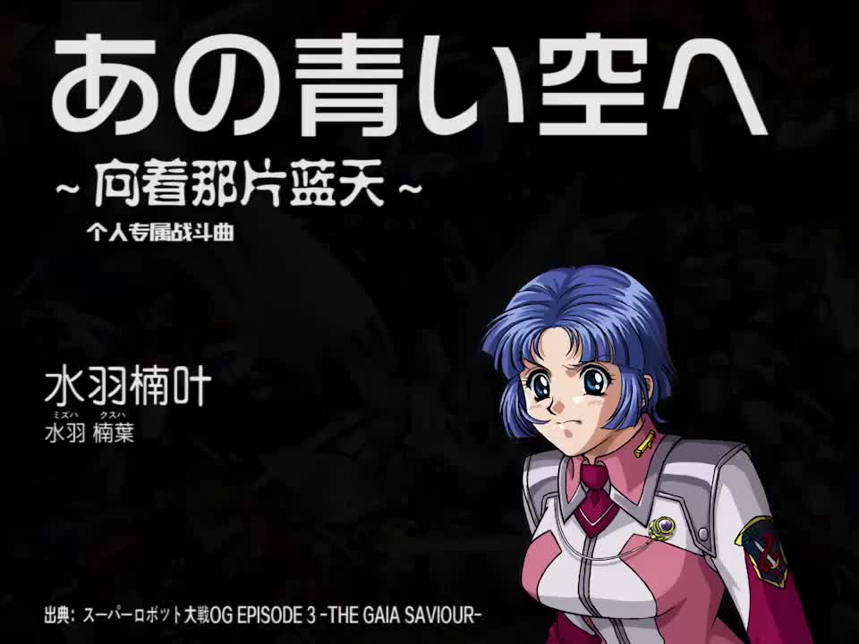 あの青い空へ (水羽楠叶)