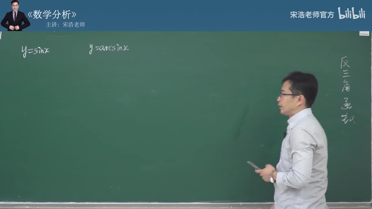 【补充】反三角函数arcsin x arccos x arctan x arccot x