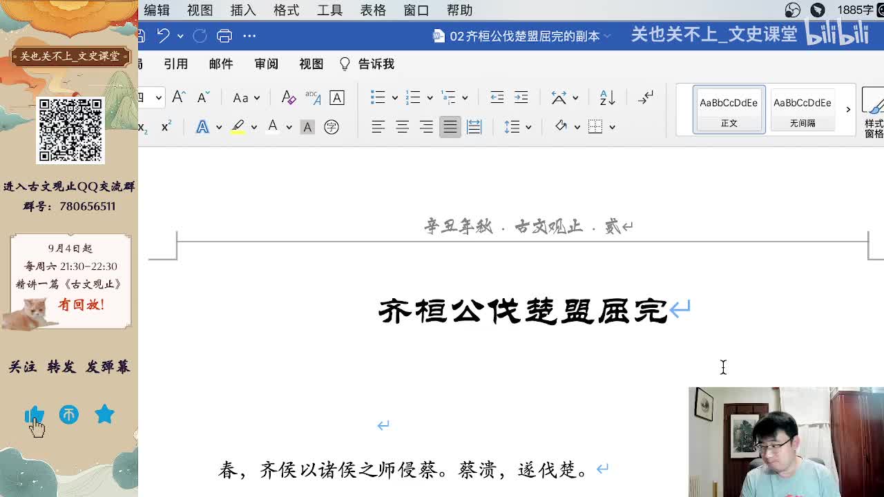 02齐桓公伐楚盟屈完