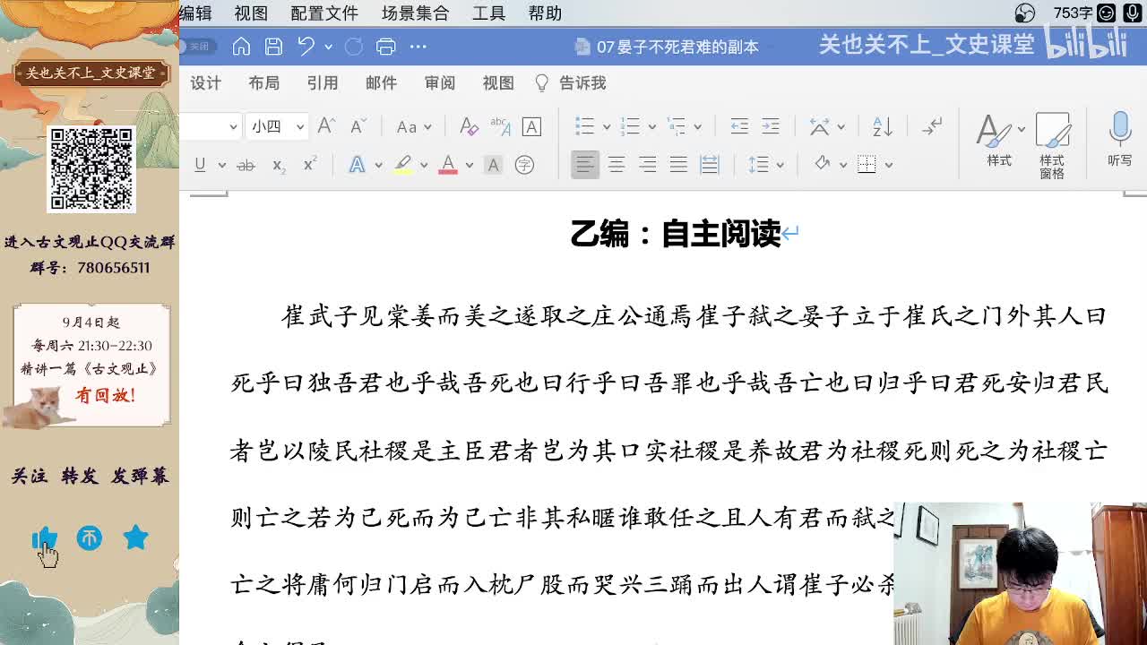 07晏子不死君难