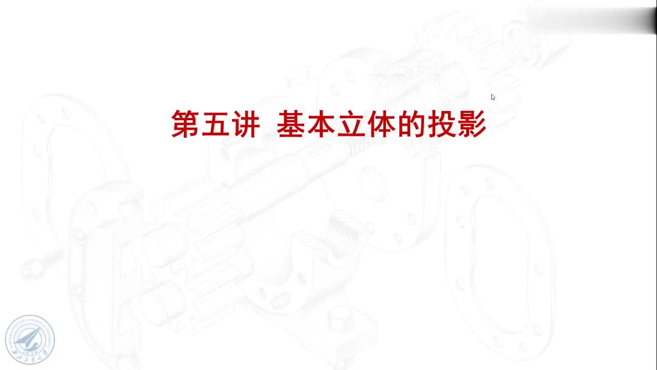 [5.2.1]--5.2.1回转体概念和圆柱体投影.mp4