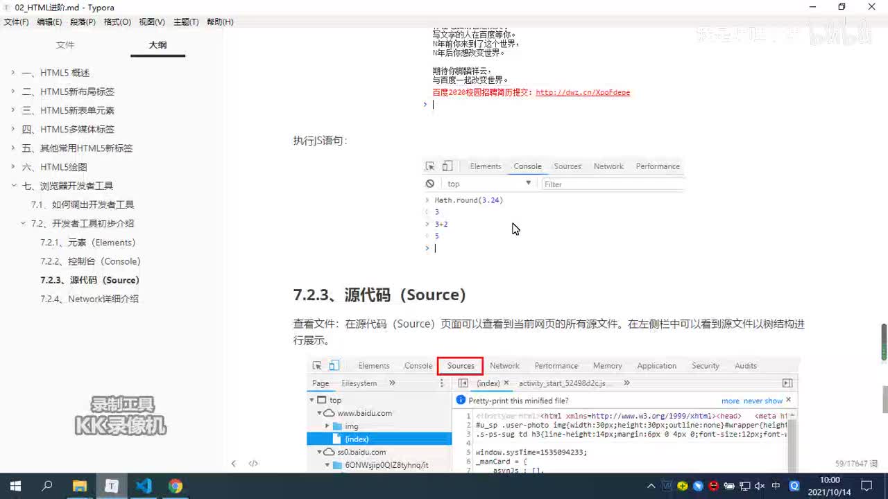 05_浏览器开发者工具_Sources