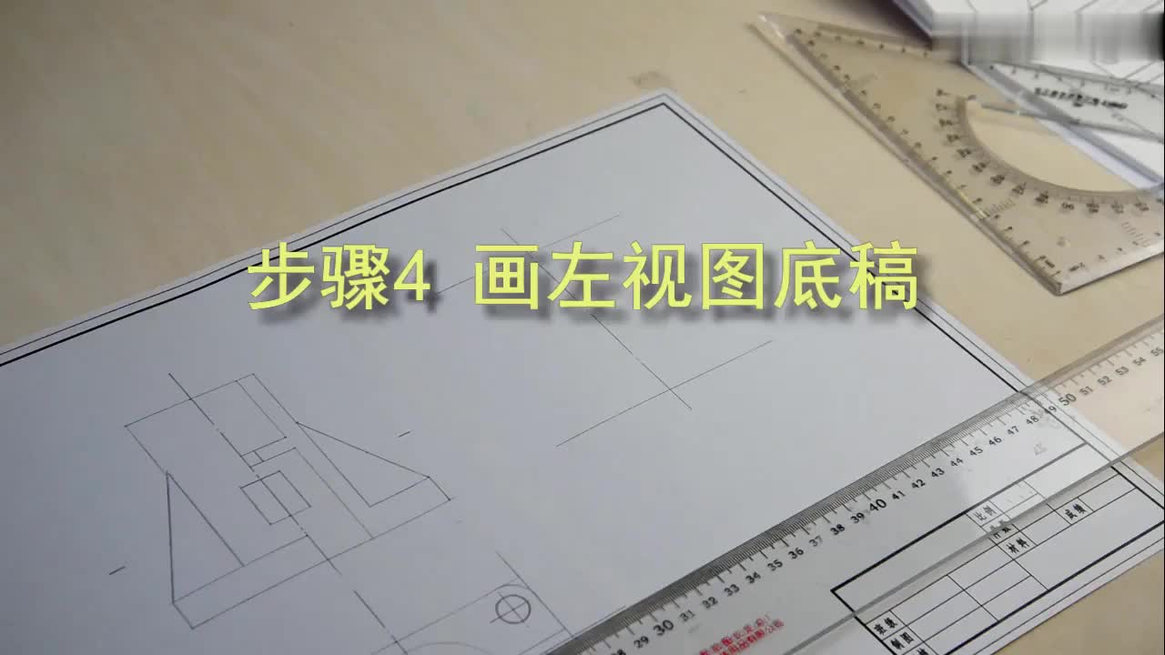 [14.2.4]--14.2.4左视图底稿及主视图局部剖.mp4