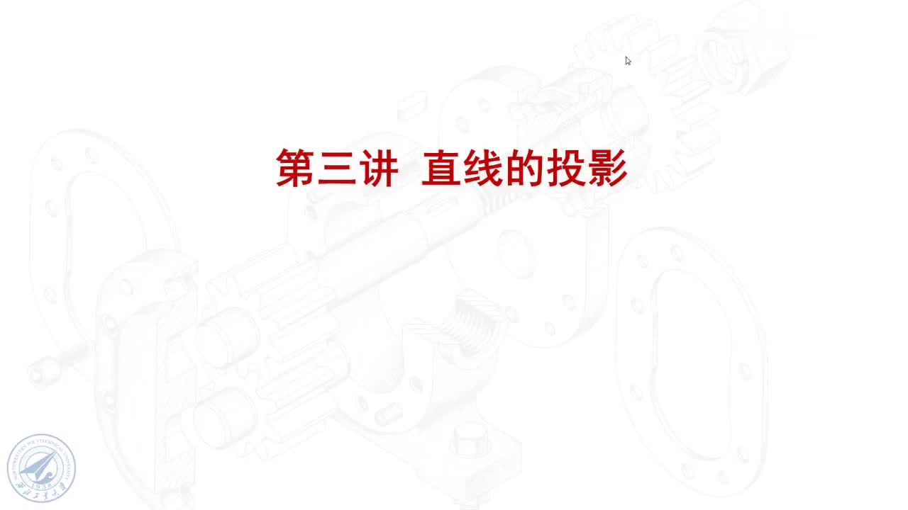 [3.2.1]--3.2求一般位置直线的实长及倾角.mp4