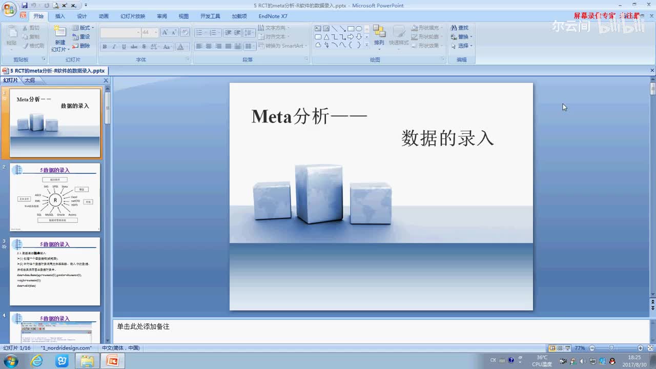 5 R软件的数据录入