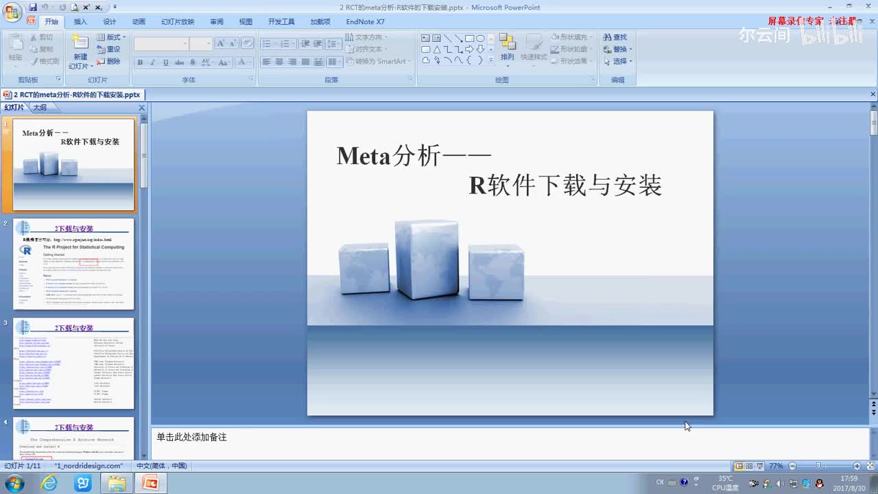 2 R软件的下载安装