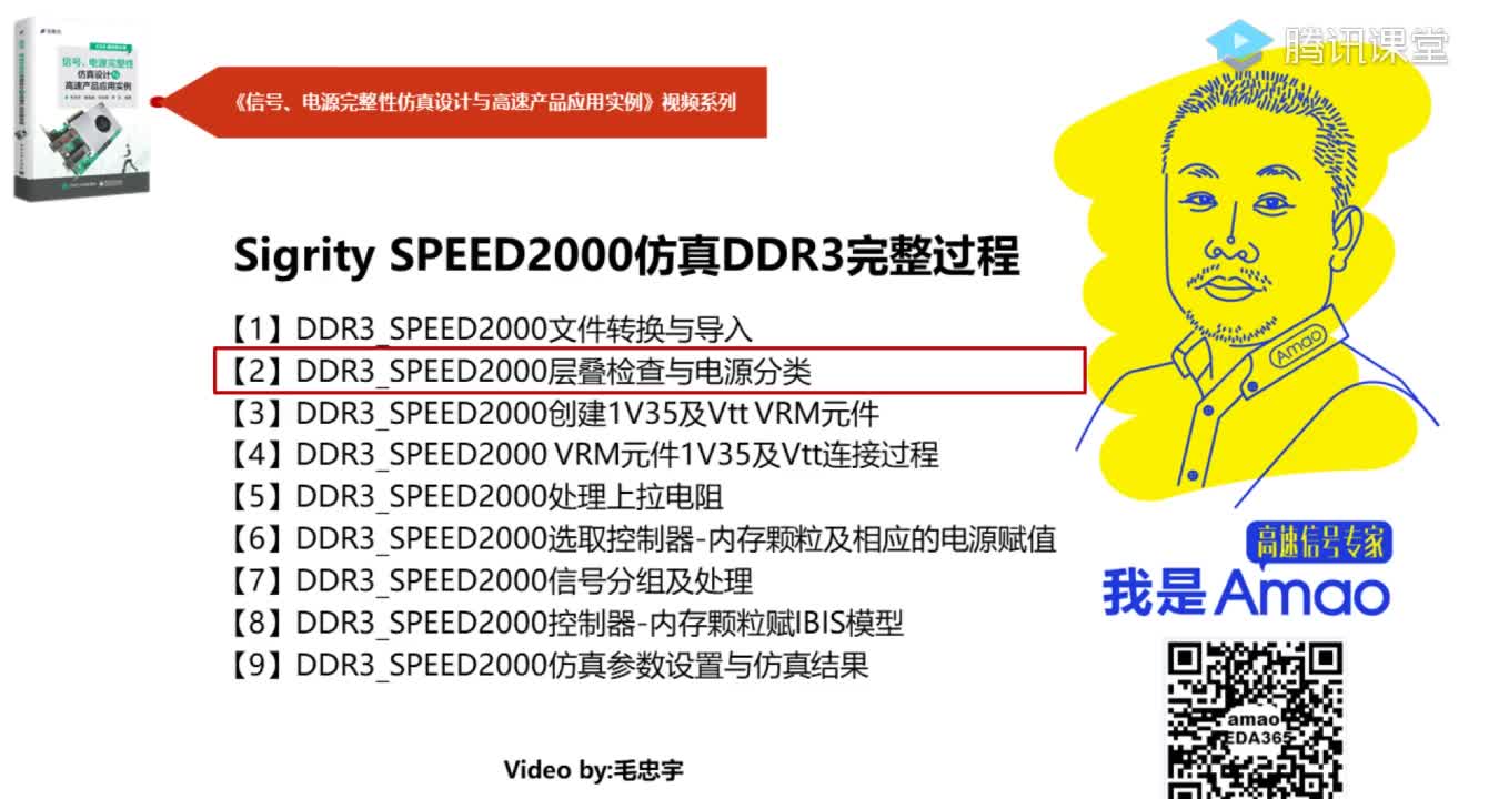 02-DDR3层叠检查与电源分类