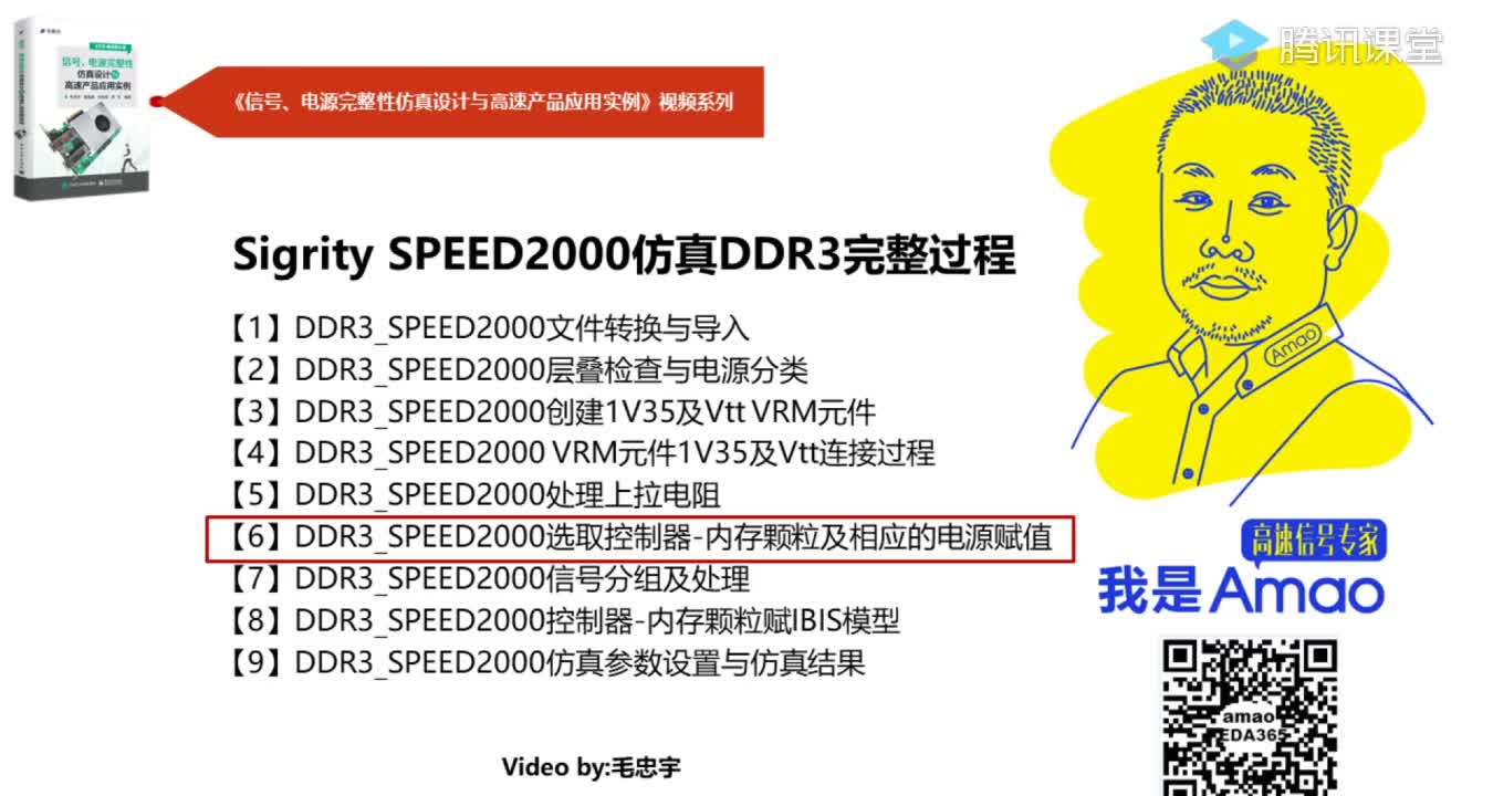 06-选取控制器-内存颗粒及相应的电源赋值