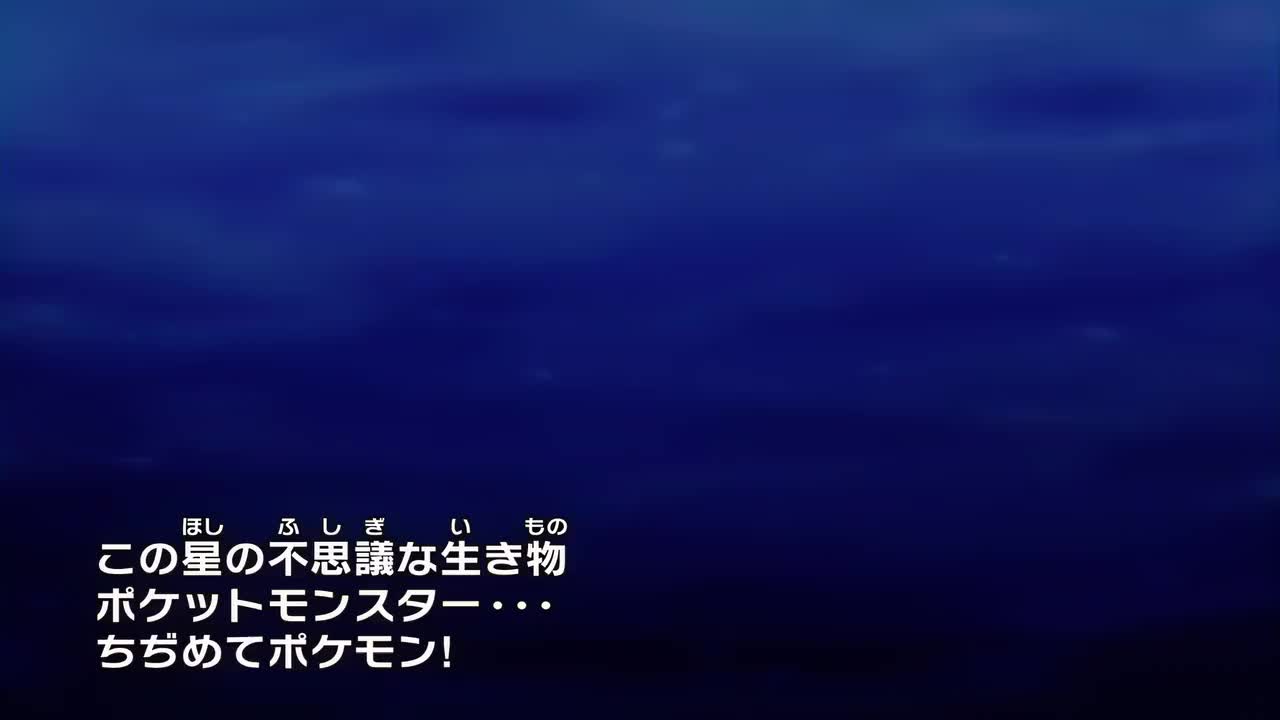 神奇宝贝 BW OP3(夏めく坂道)