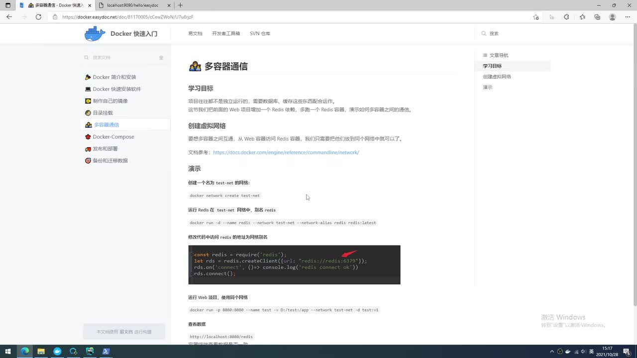 Docker 多容器通信
