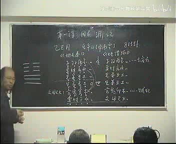 李洪成六爻初级培训班光碟-03