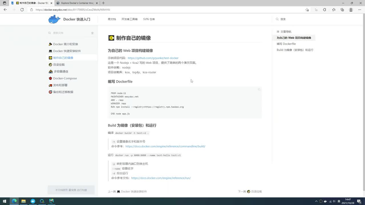 构建自己的 Docker 镜像