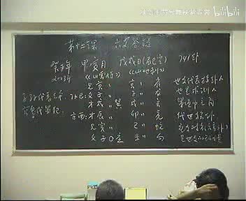 李洪成六爻初级培训班光碟-29