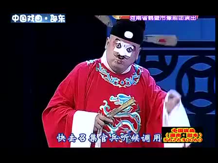 豫剧【芝麻官下江南】金不换 徐福先 3-3
