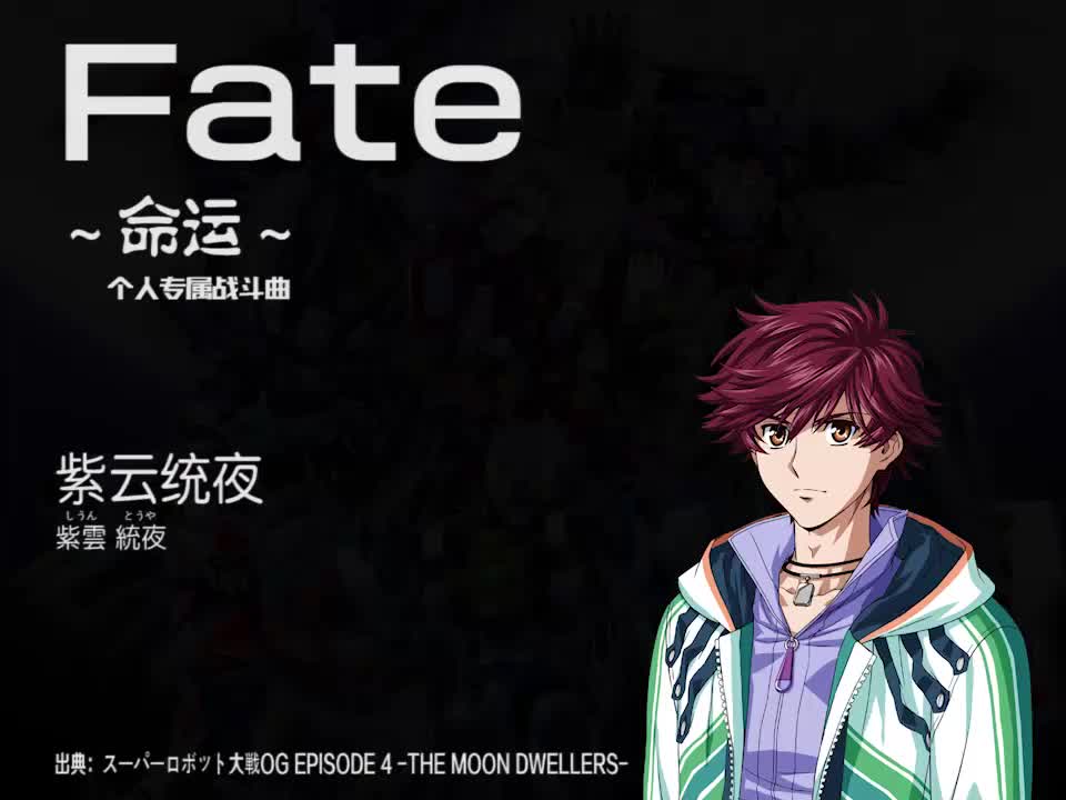 Fate (紫云统夜)