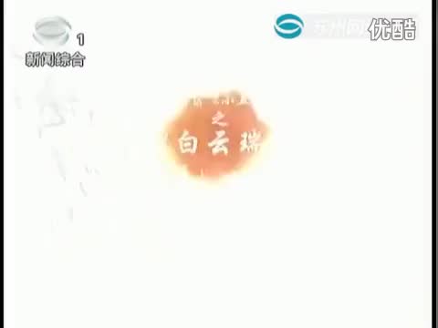 第十四回 庞府赴宴