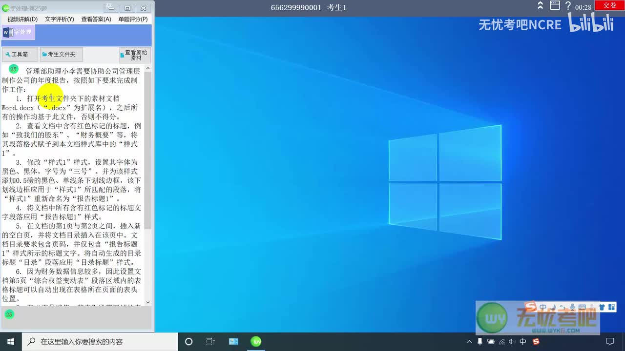 【Word-28】致我们的股东（红色）