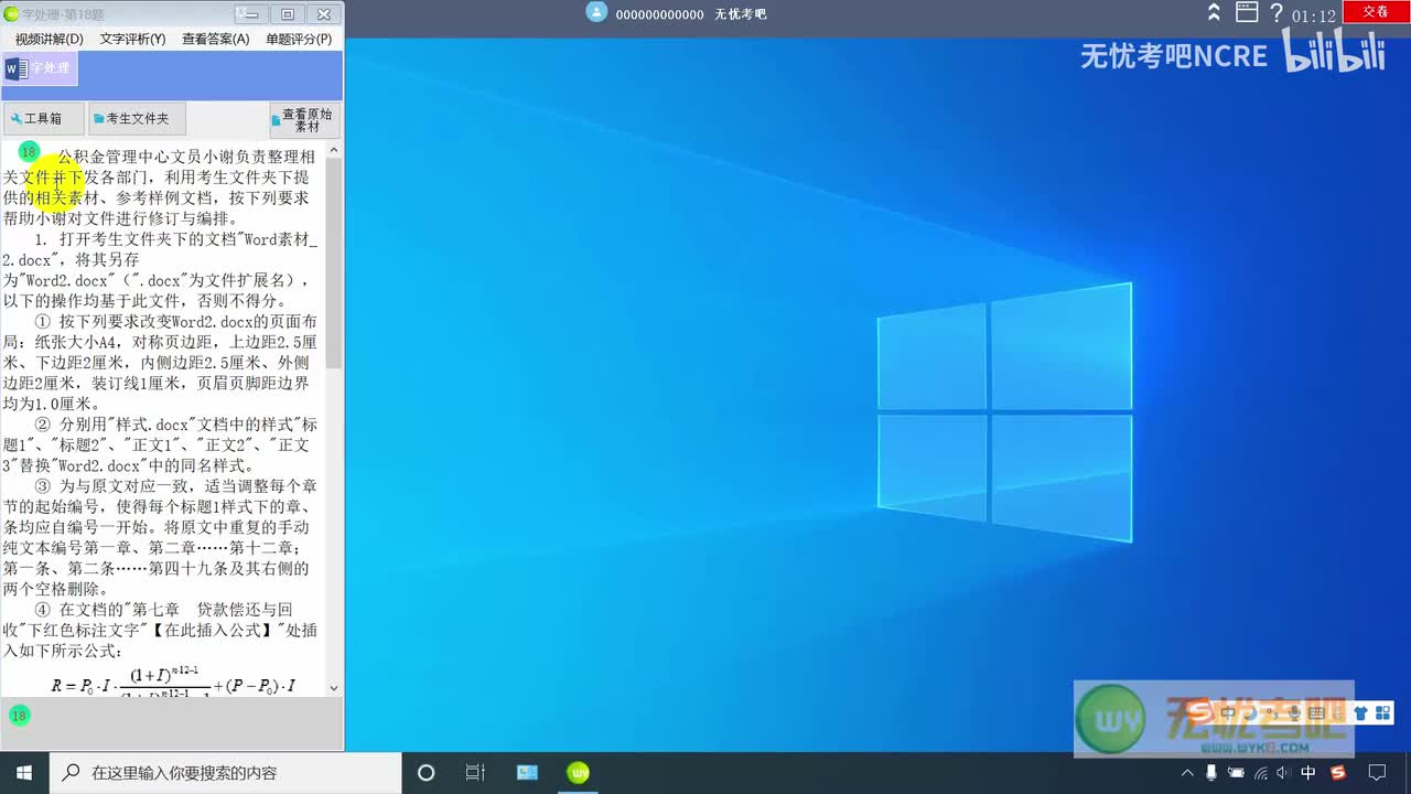 【Word-37】公积金管理中心文员小谢（公式）