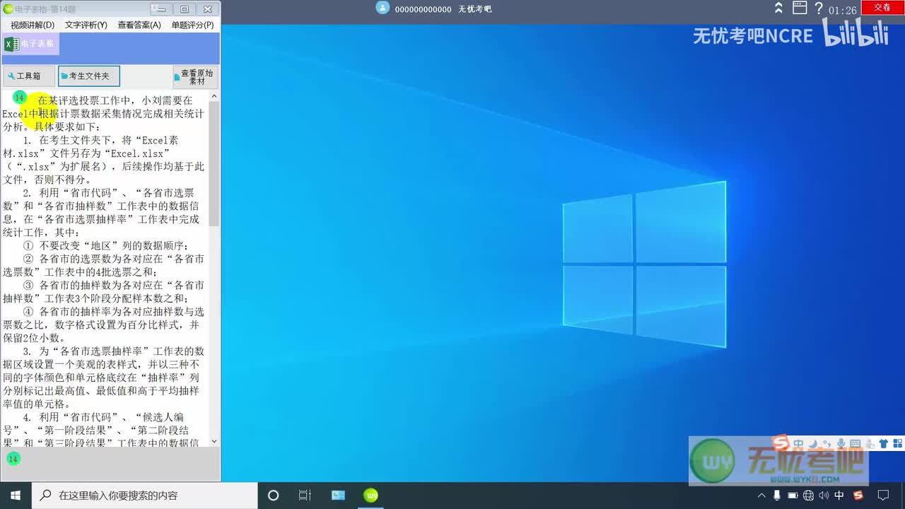 【Excel-24】在某评选投票中计票数据采集情况