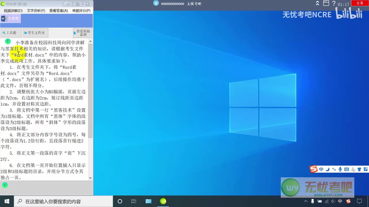 【Word-34】黑客技术